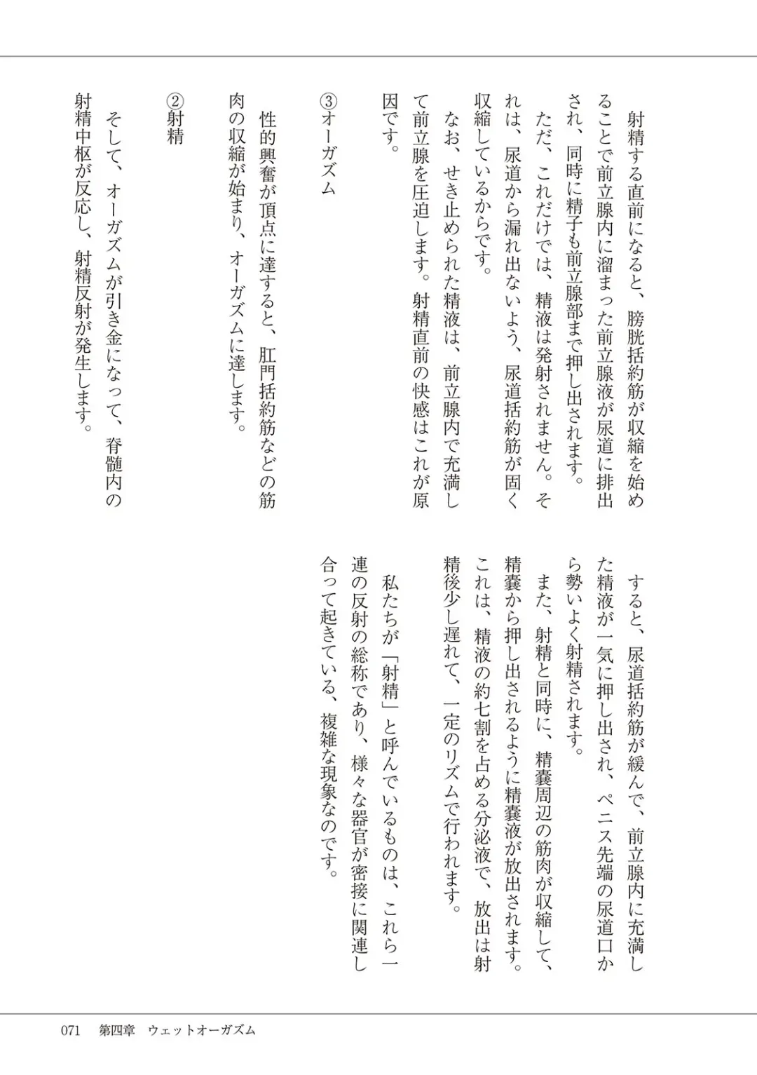 Kiso kara Manabu Anal Orgasm Fhentai - Page 73