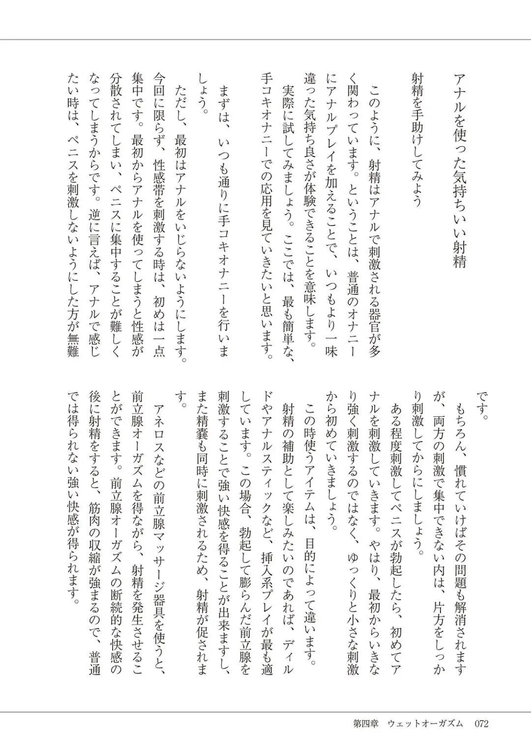 Kiso kara Manabu Anal Orgasm Fhentai - Page 74