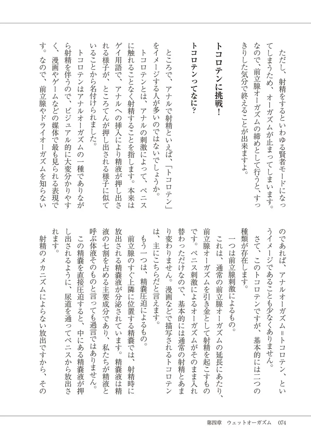 Kiso kara Manabu Anal Orgasm Fhentai - Page 76