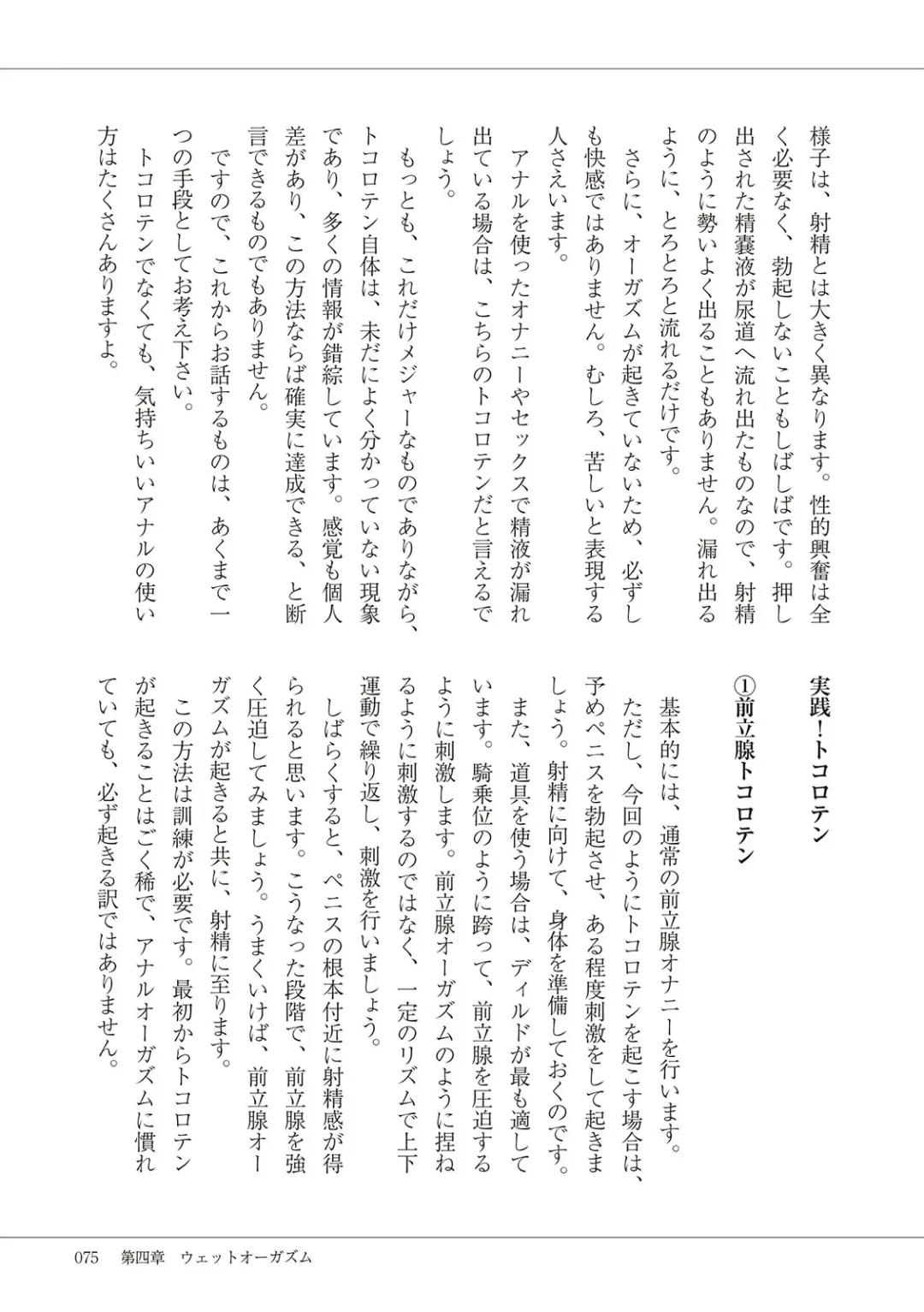 Kiso kara Manabu Anal Orgasm Fhentai - Page 77