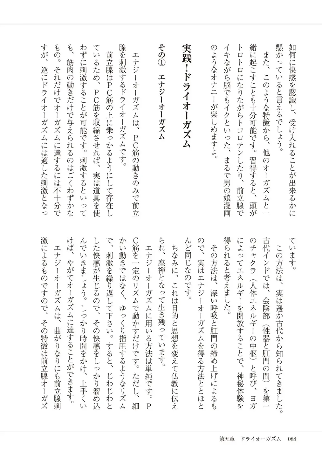 Kiso kara Manabu Anal Orgasm Fhentai - Page 90