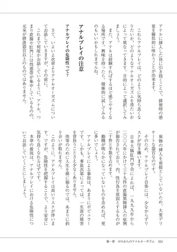 Kiso kara Manabu Anal Orgasm Fhentai - Page 26