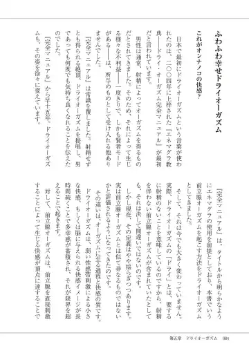 Kiso kara Manabu Anal Orgasm Fhentai - Page 86