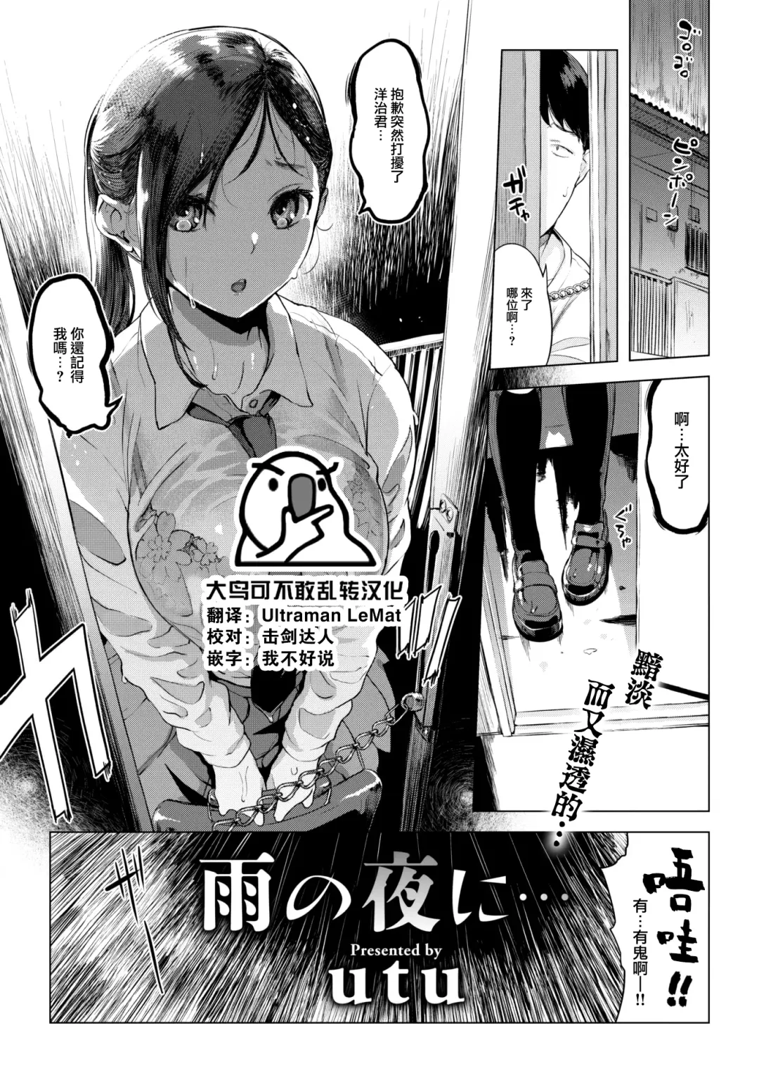 [Utu] Ame no Yoru ni… Fhentai - Page 1