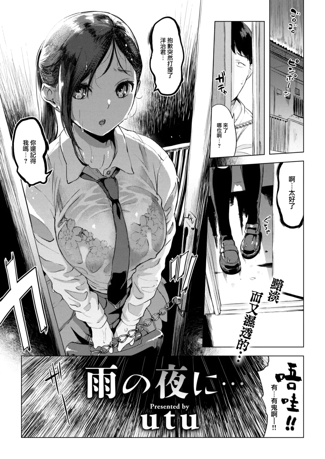 [Utu] Ame no Yoru ni… Fhentai - Page 2