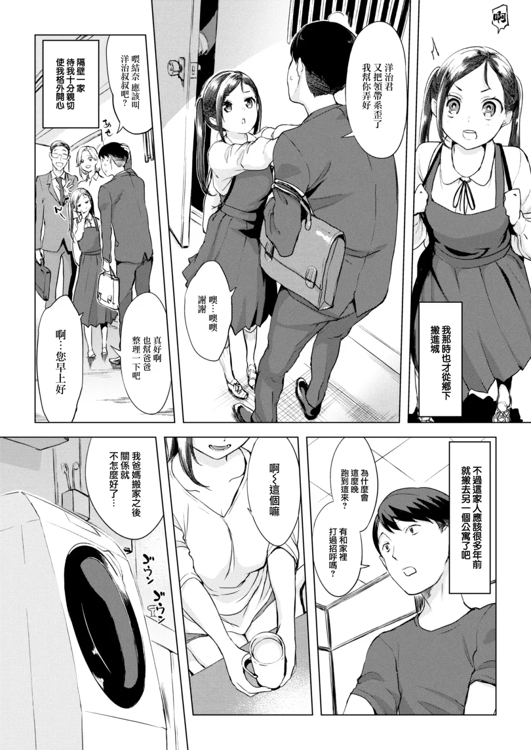 [Utu] Ame no Yoru ni… Fhentai - Page 4