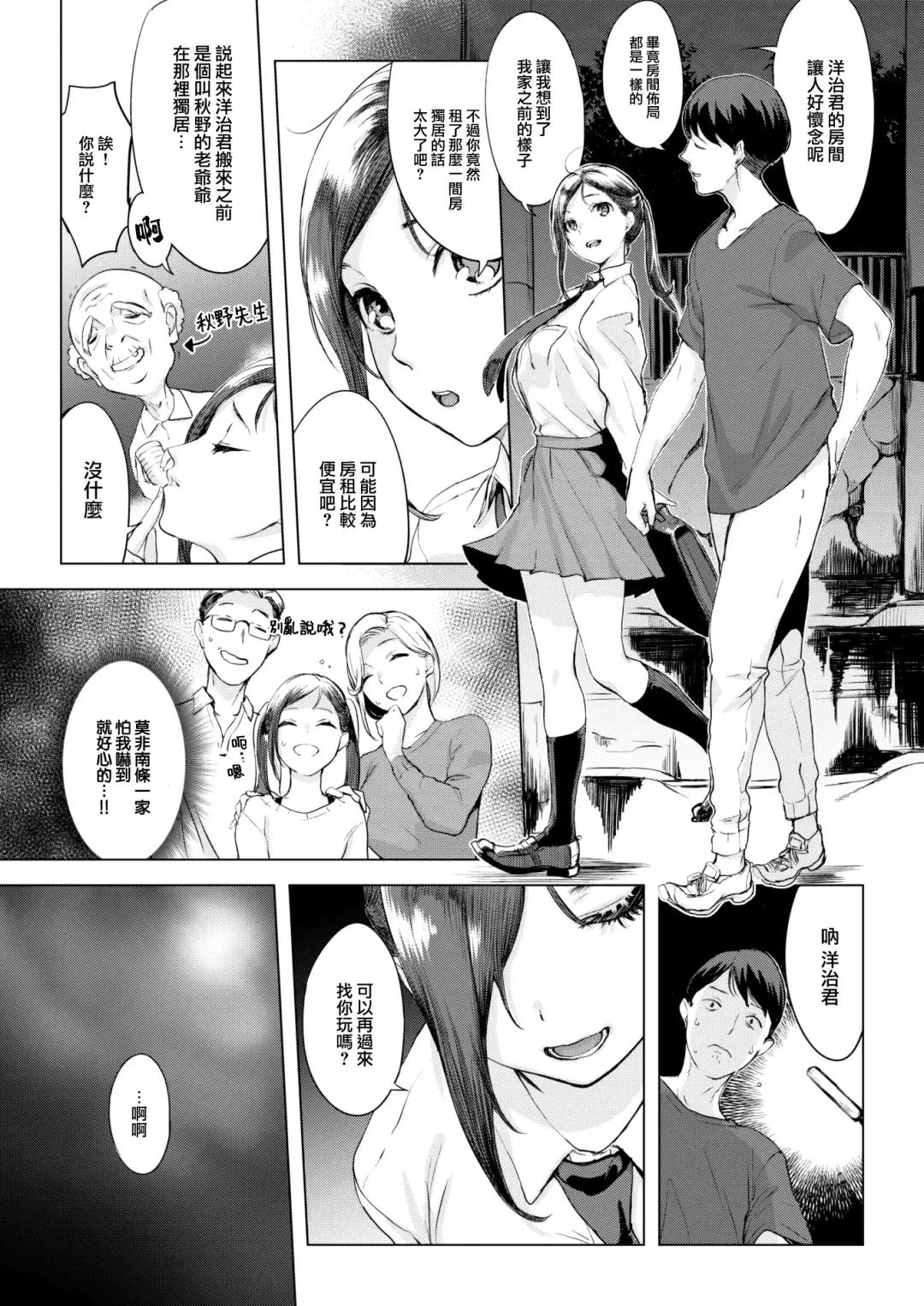 [Utu] Ame no Yoru ni… Fhentai - Page 6