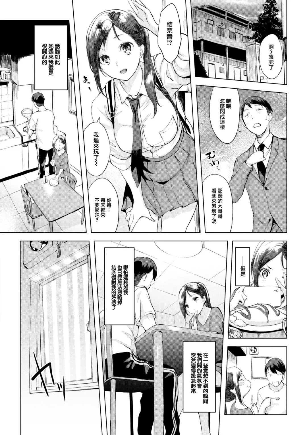 [Utu] Ame no Yoru ni… Fhentai - Page 7