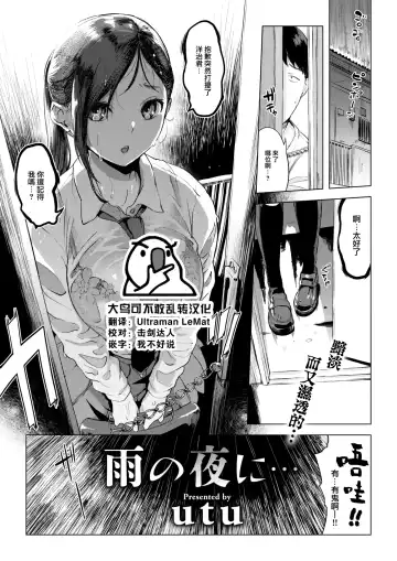 [Utu] Ame no Yoru ni… - Fhentai
