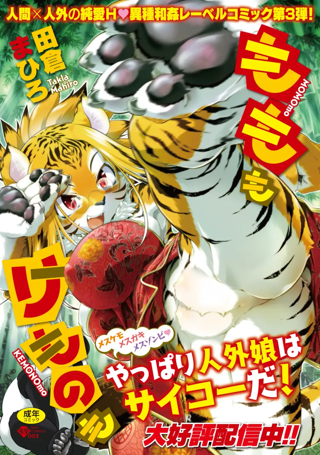 COMIC GAIRA Vol. 14 Fhentai - Page 137