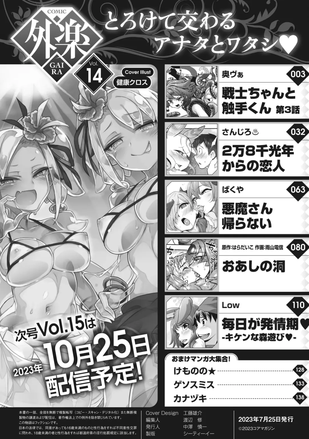 COMIC GAIRA Vol. 14 Fhentai - Page 2