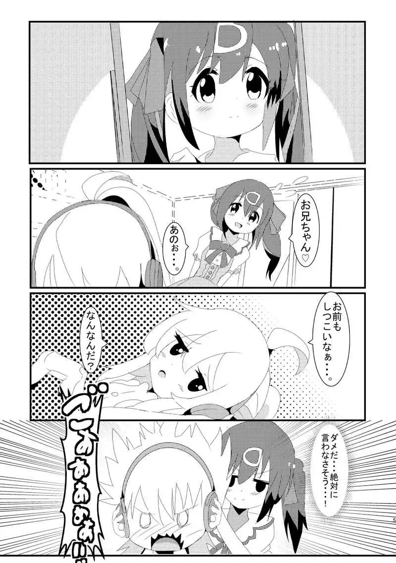 Kawaii to itte yō nīchanOnii-chan wa Oshimai!) Fhentai - Page 4