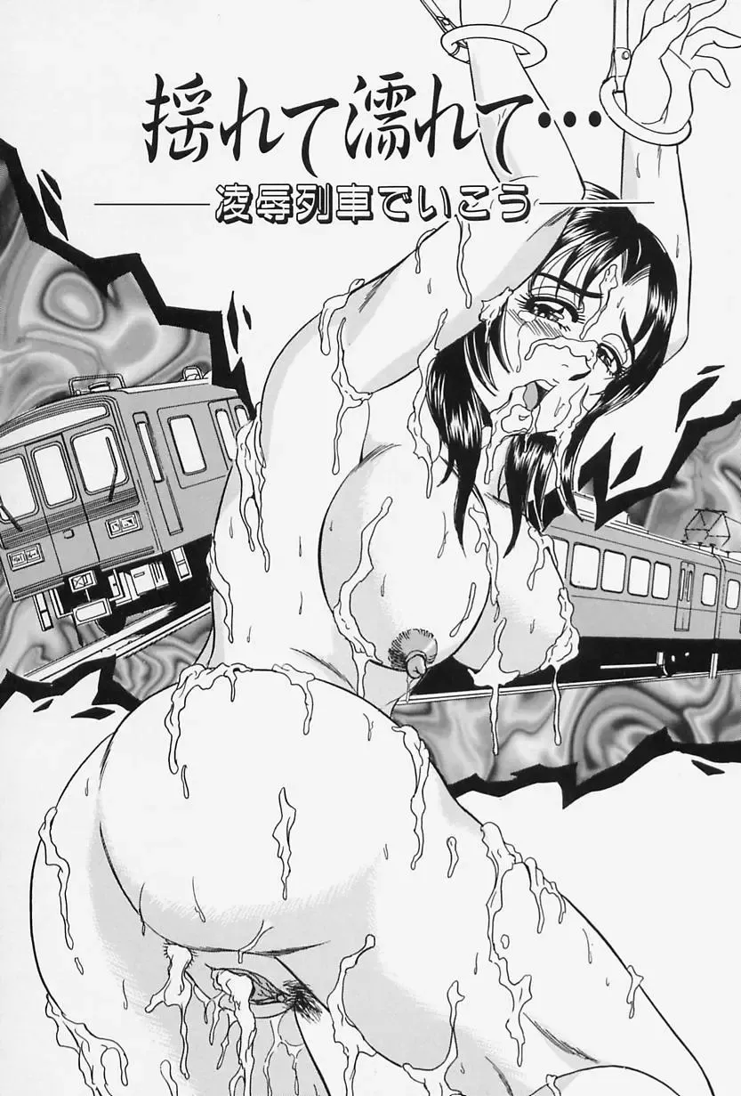 [Tsukushino Makoto] Seibo no Tsuyajiru Fhentai - Page 105