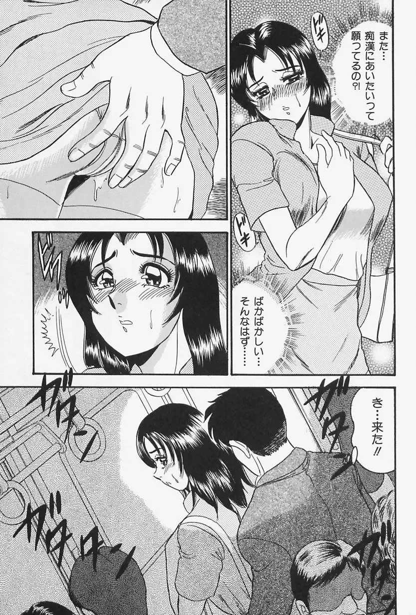 [Tsukushino Makoto] Seibo no Tsuyajiru Fhentai - Page 111