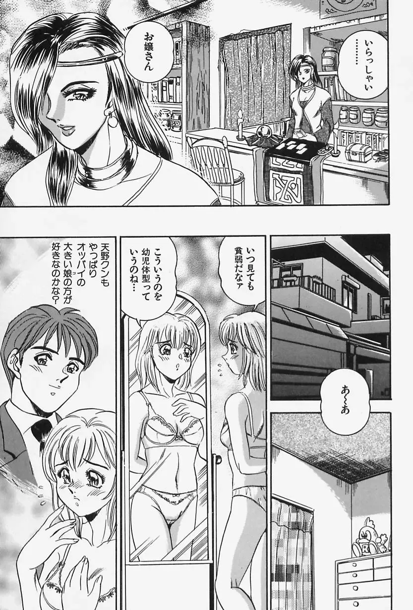[Tsukushino Makoto] Seibo no Tsuyajiru Fhentai - Page 143