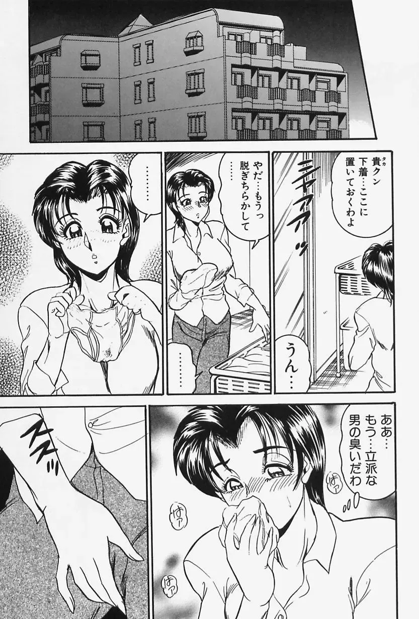 [Tsukushino Makoto] Seibo no Tsuyajiru Fhentai - Page 47