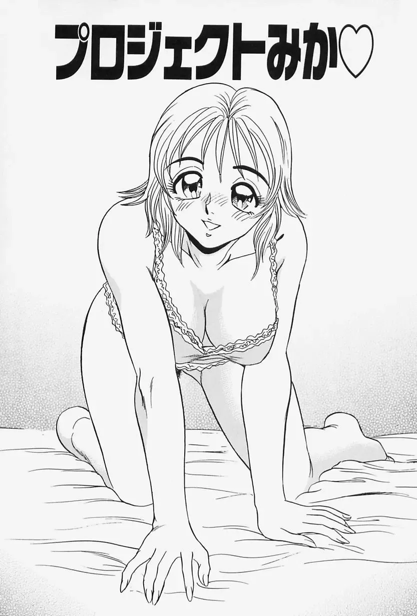 [Tsukushino Makoto] Seibo no Tsuyajiru Fhentai - Page 89