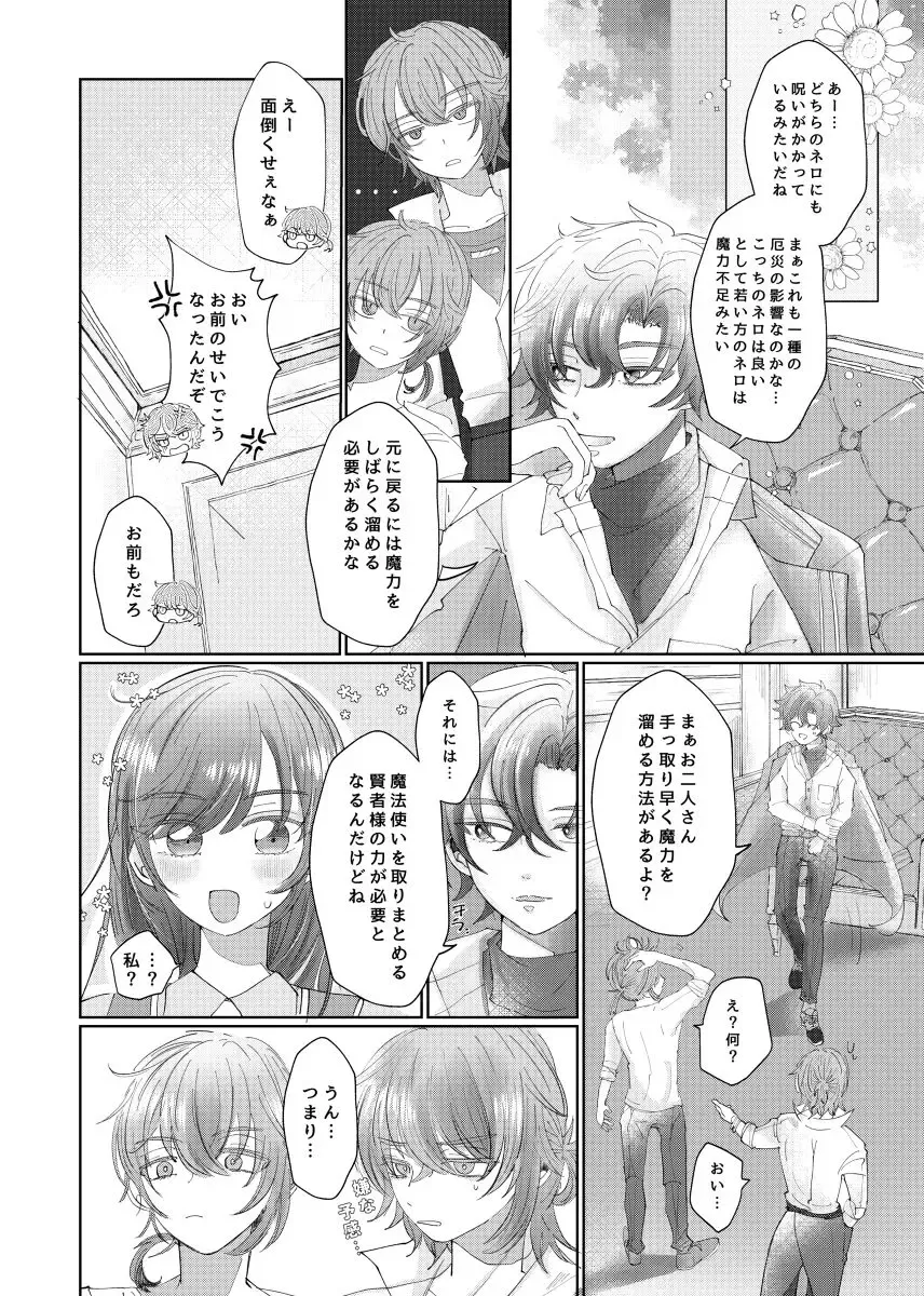 Īkara damatte kanjite na(promise of wizard))sample Fhentai - Page 6