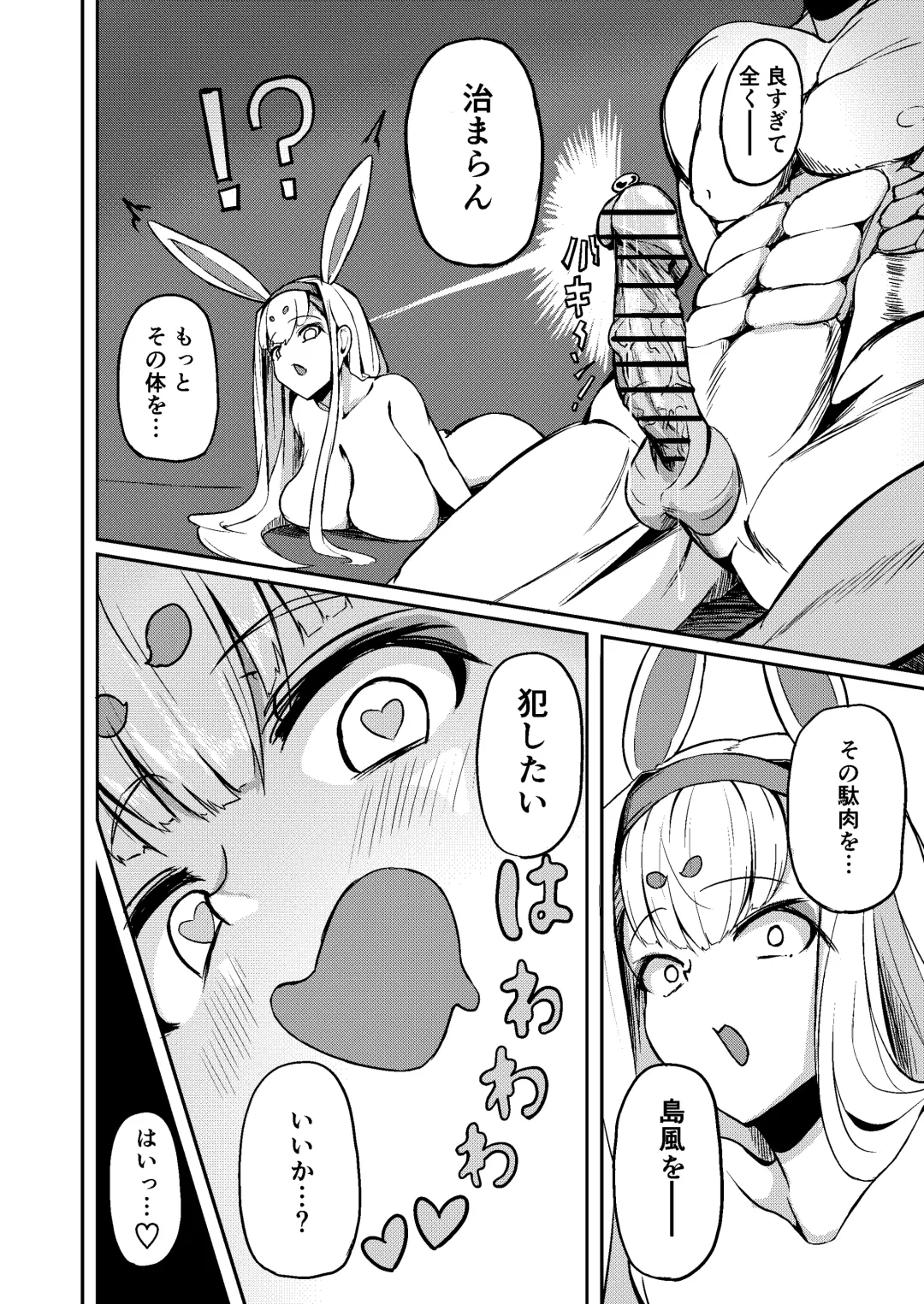 [Tange Natsu] Shimakaze? Fhentai - Page 21