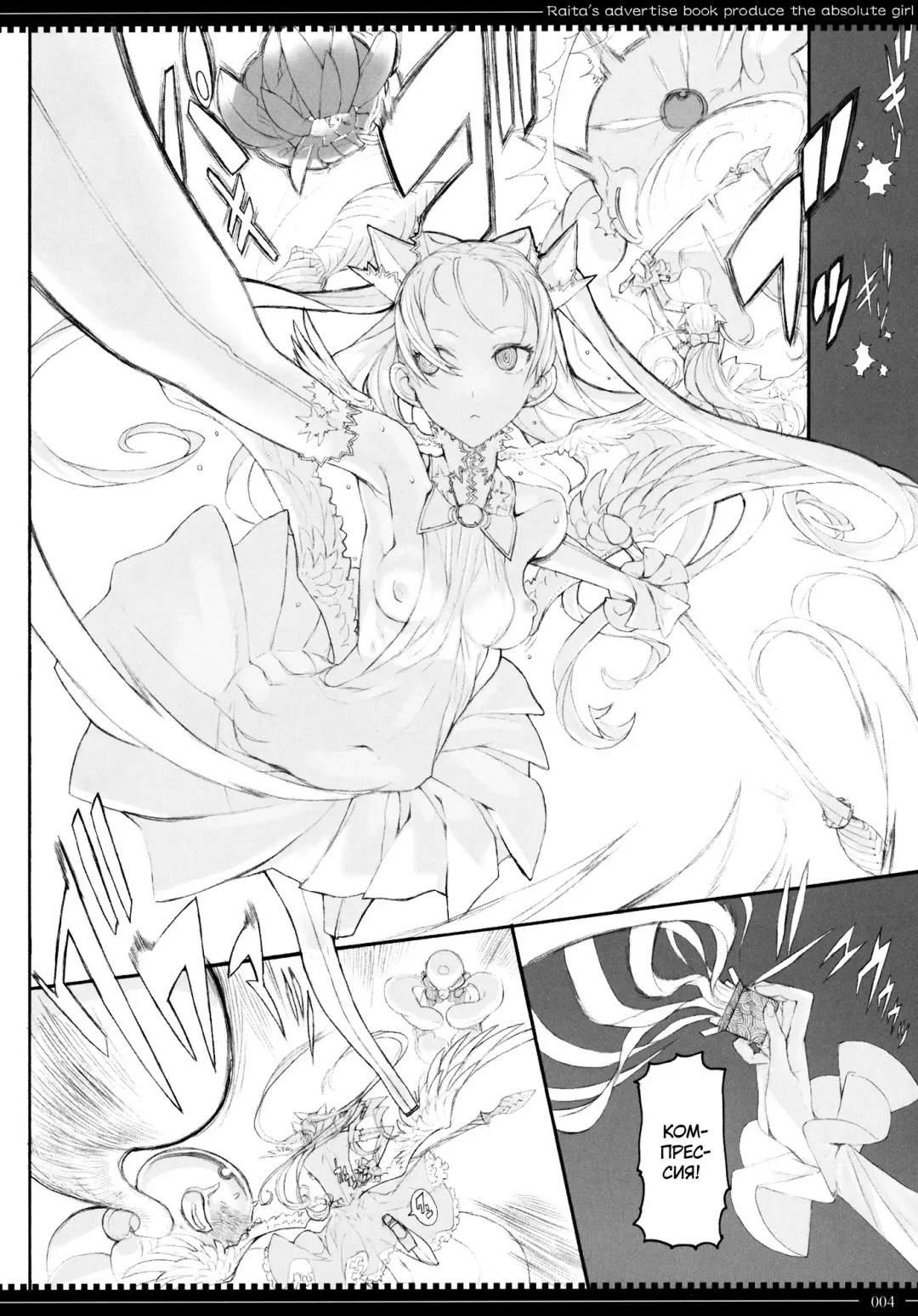 [Raita] Mahou Shoujo 10.0 | Девушки-волшебницы (decensored) Fhentai - Page 3