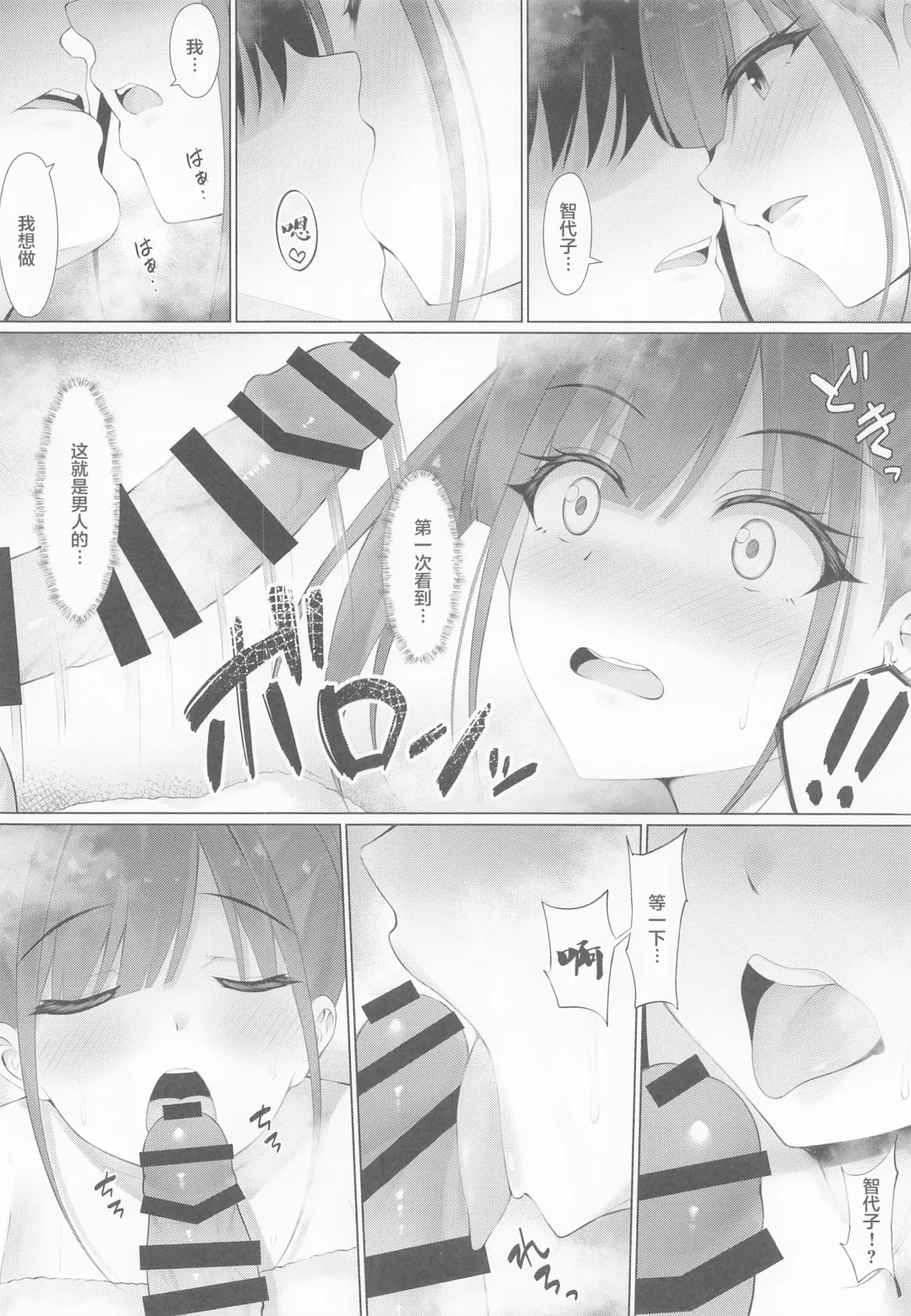 [Yunagi Amane] Choco Senpai wa Tsukushitai. Fhentai - Page 11