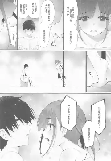 [Yunagi Amane] Choco Senpai wa Tsukushitai. Fhentai - Page 10