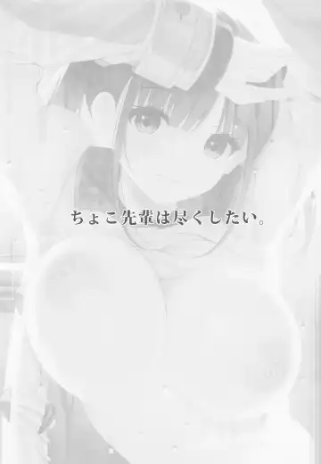 [Yunagi Amane] Choco Senpai wa Tsukushitai. Fhentai - Page 2