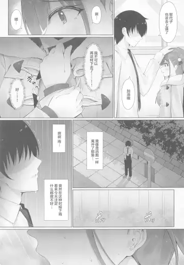 [Yunagi Amane] Choco Senpai wa Tsukushitai. Fhentai - Page 4