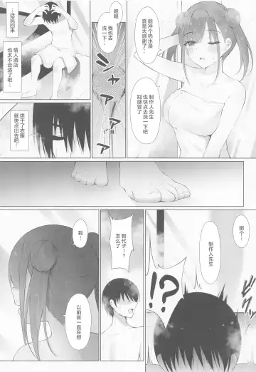 [Yunagi Amane] Choco Senpai wa Tsukushitai. Fhentai - Page 9