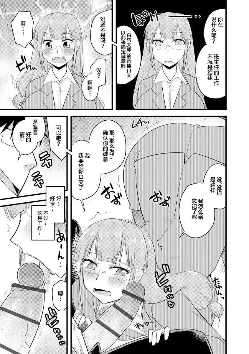 [Kamiya Ogawa] Saimin Netorare Seitokai Fhentai - Page 13