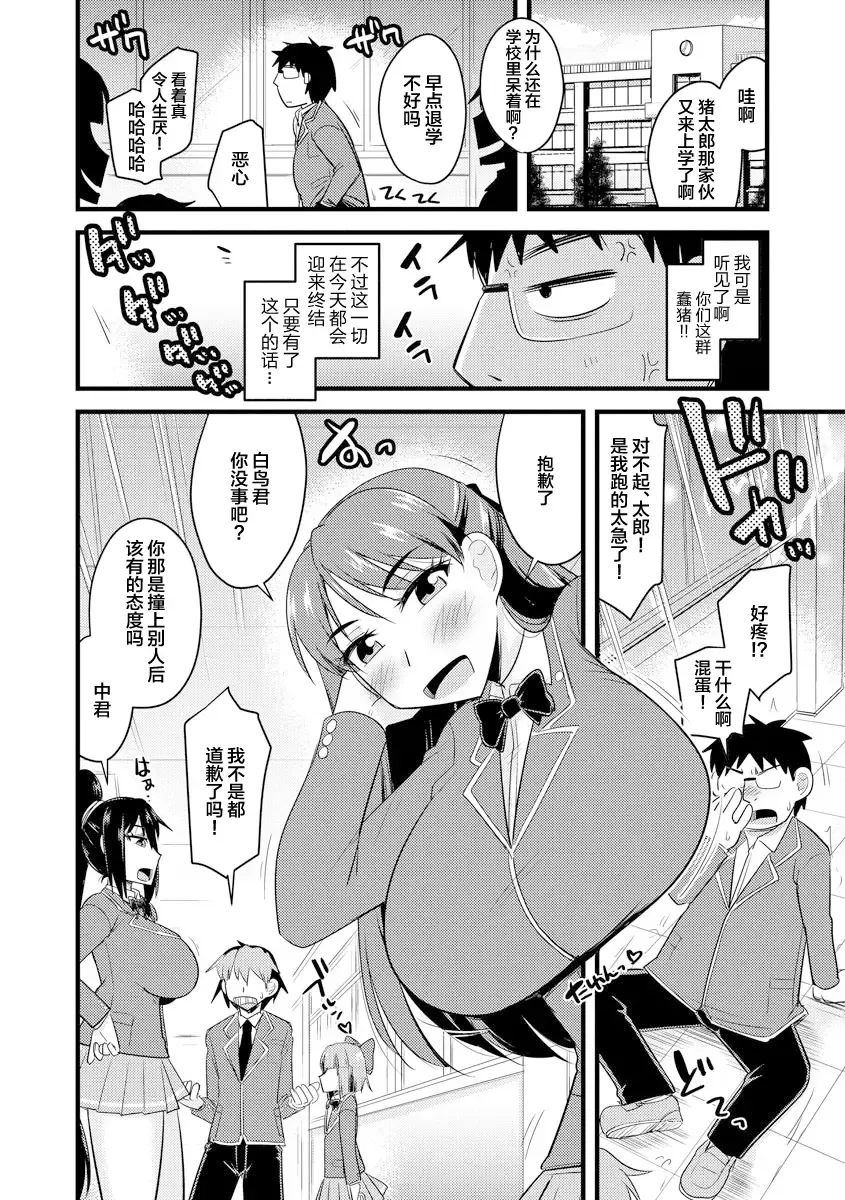 [Kamiya Ogawa] Saimin Netorare Seitokai Fhentai - Page 8