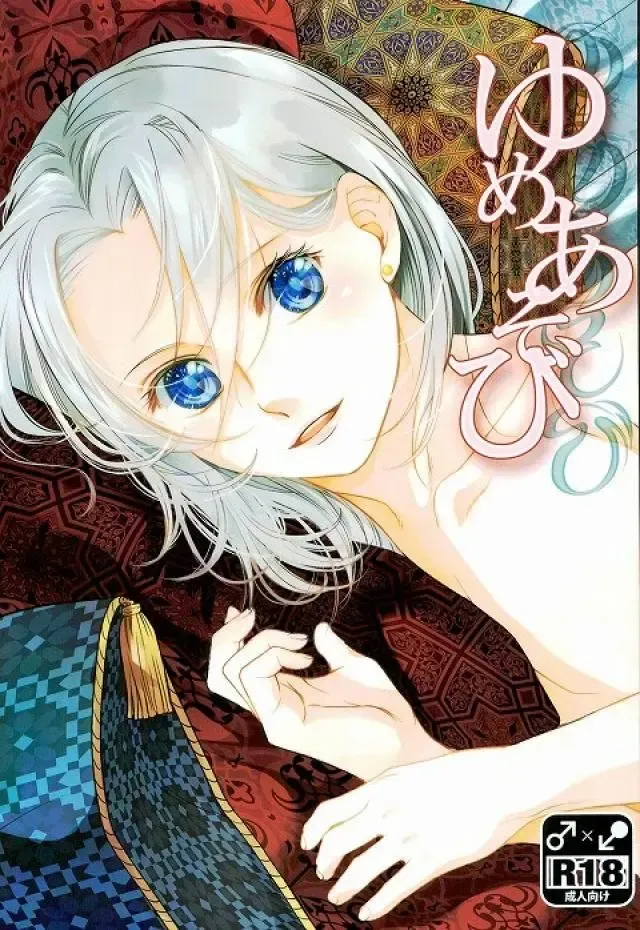 [Kurokawa Ako] Yume Asobi Fhentai - Page 1