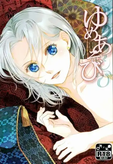 Read [Kurokawa Ako] Yume Asobi - Fhentai