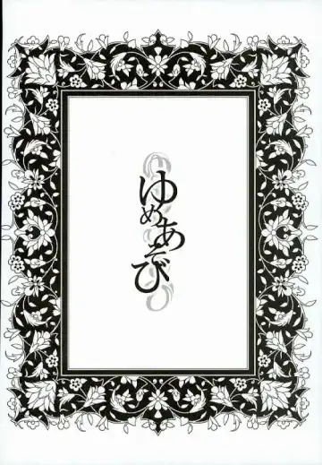 [Kurokawa Ako] Yume Asobi Fhentai - Page 3