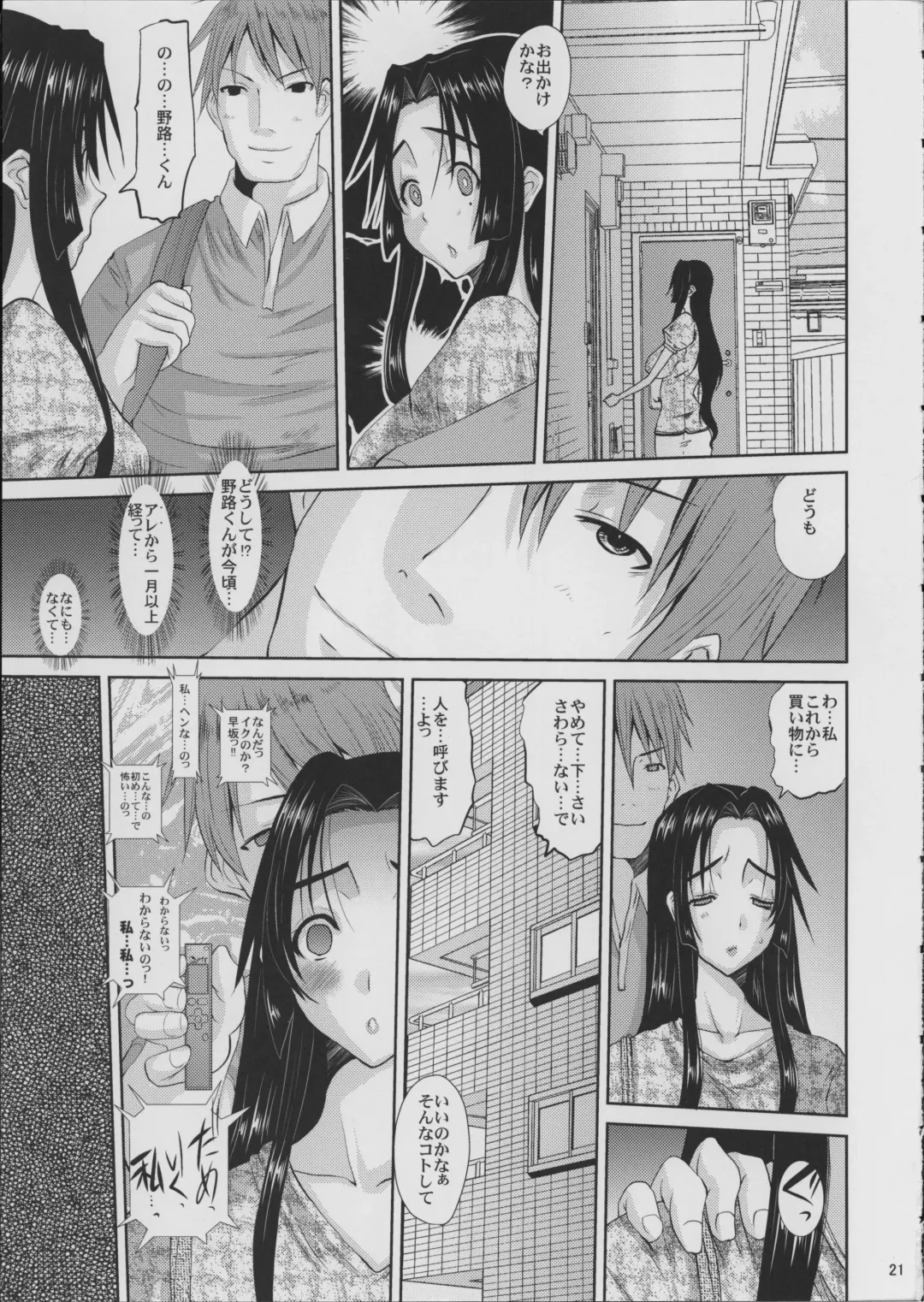 [Tenchuumaru] Hitozuma Hinako-san no  Kunou Fhentai - Page 22