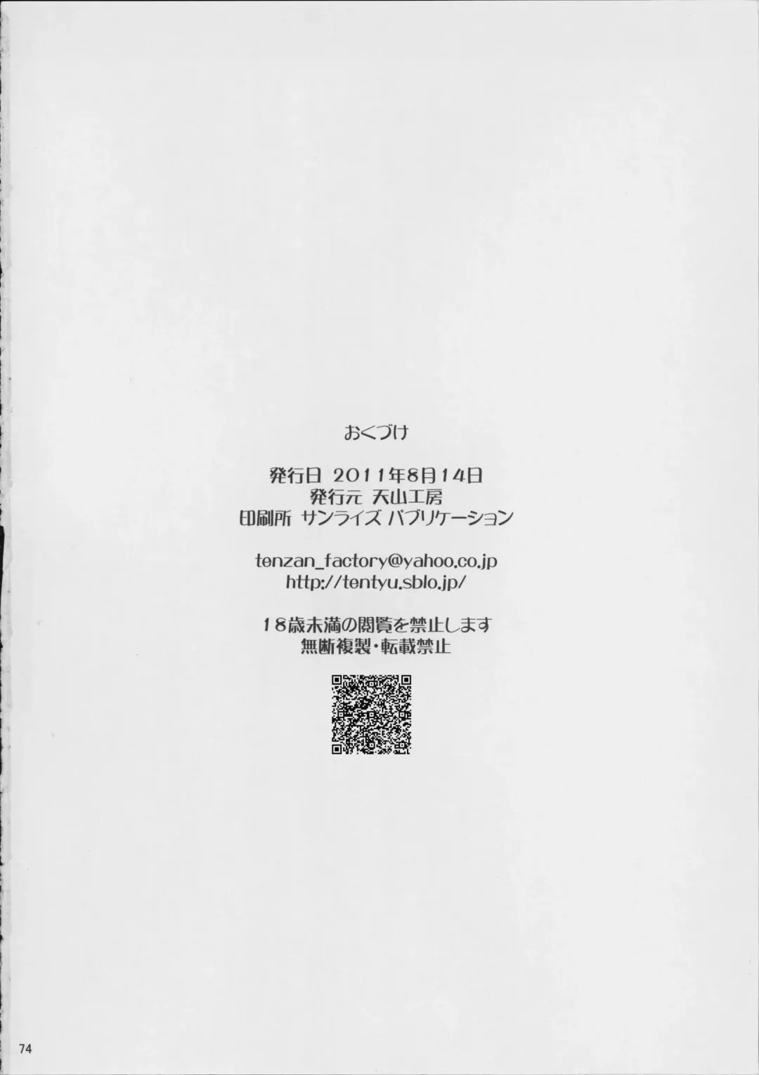 [Tenchuumaru] Hitozuma Hinako-san no  Kunou Fhentai - Page 75