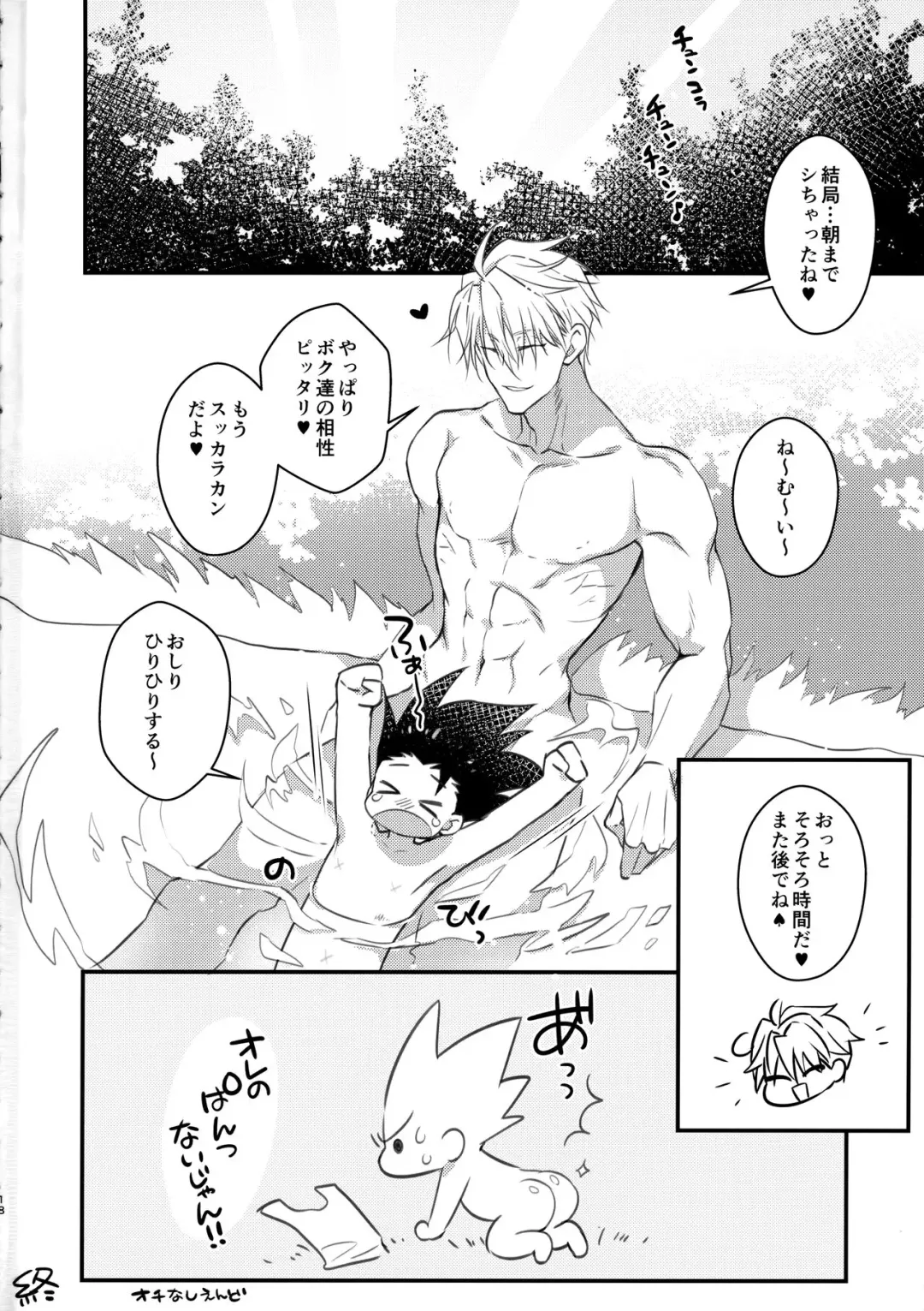 melt Fhentai - Page 17