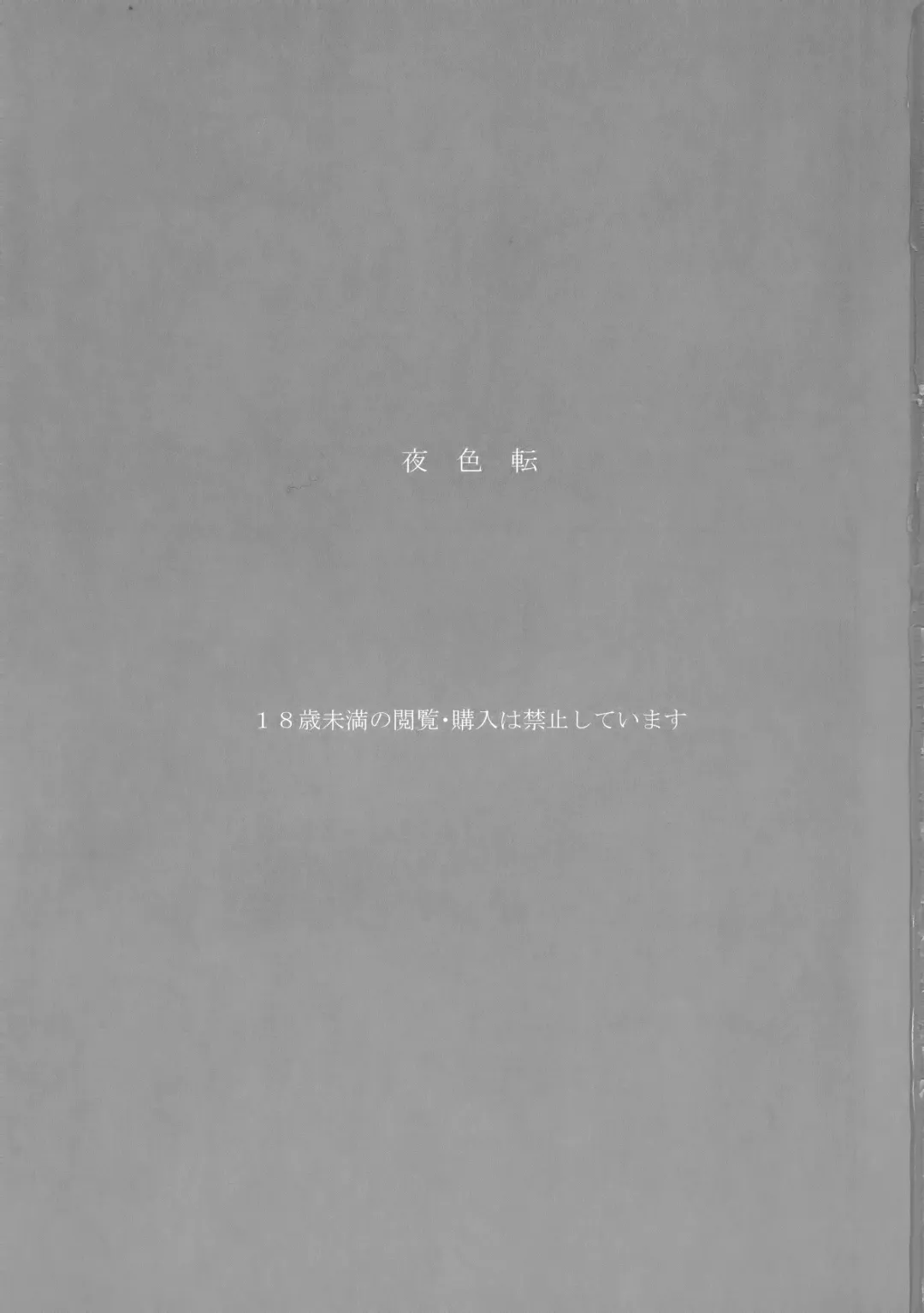 [Yanyan] Yashoku Utata Fhentai - Page 2