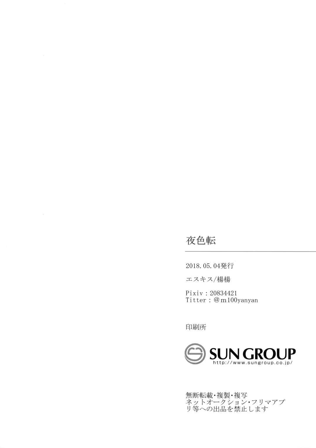 [Yanyan] Yashoku Utata Fhentai - Page 33