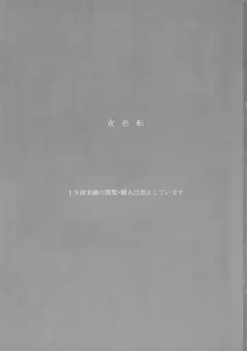 [Yanyan] Yashoku Utata Fhentai - Page 2