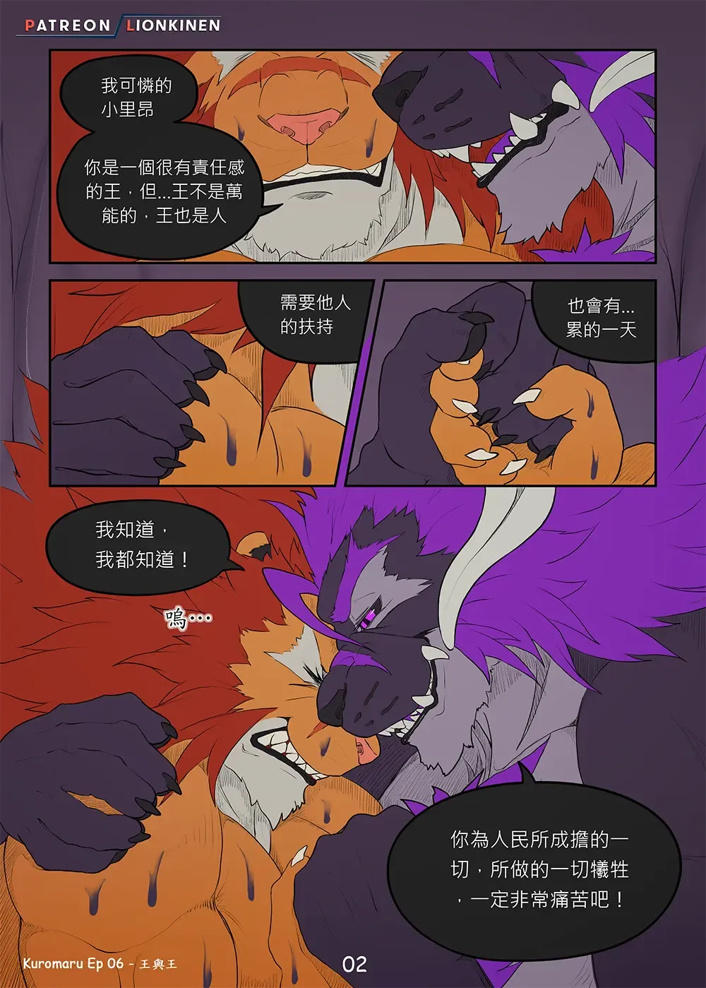 [Lionkinen] Kuromaru Ep 06 Fhentai - Page 2