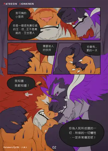 [Lionkinen] Kuromaru Ep 06 Fhentai - Page 2