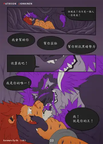 [Lionkinen] Kuromaru Ep 06 Fhentai - Page 3