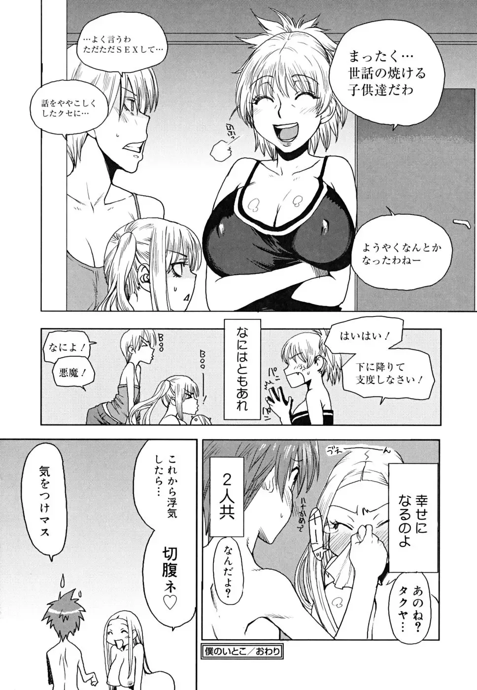 [Ooshima Ryou] Yorokobi ni saku Karada Fhentai - Page 195