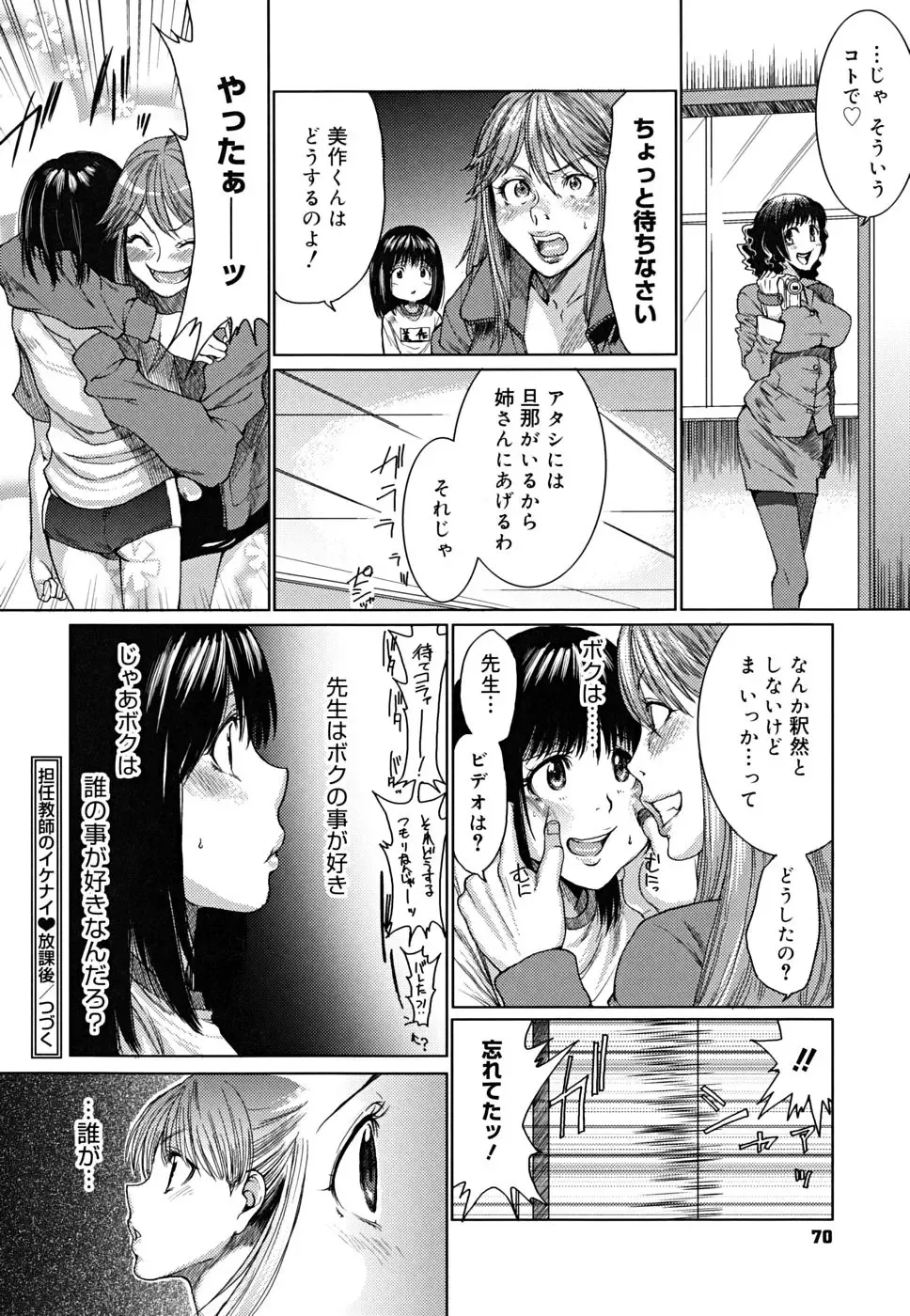 [Ooshima Ryou] Yorokobi ni saku Karada Fhentai - Page 73