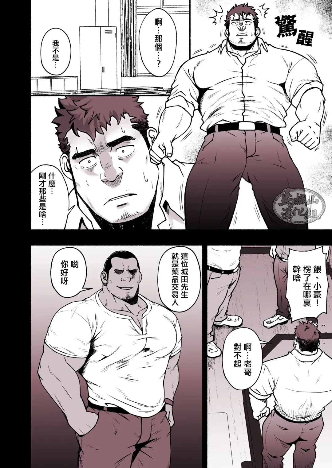 [Mizuki Gai] Mayonaka no Torihiki ｜深夜中的交易 Fhentai - Page 5