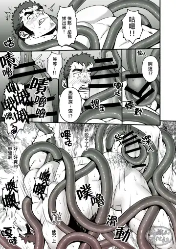 [Mizuki Gai] Mayonaka no Torihiki ｜深夜中的交易 Fhentai - Page 16