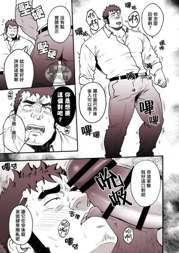 [Mizuki Gai] Mayonaka no Torihiki ｜深夜中的交易 Fhentai - Page 18