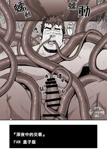 [Mizuki Gai] Mayonaka no Torihiki ｜深夜中的交易 Fhentai - Page 21