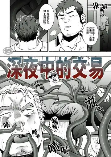 [Mizuki Gai] Mayonaka no Torihiki ｜深夜中的交易 Fhentai - Page 3